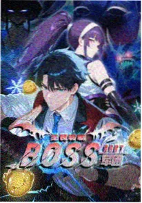 包子漫画推荐作品 封面